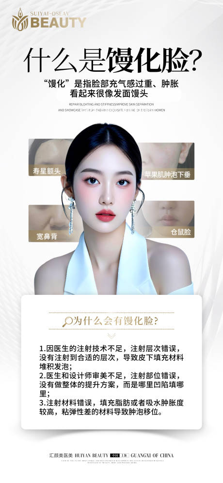 源文件下载【享设计】搜索编号：80030035653678358【馒化脸科普海报】