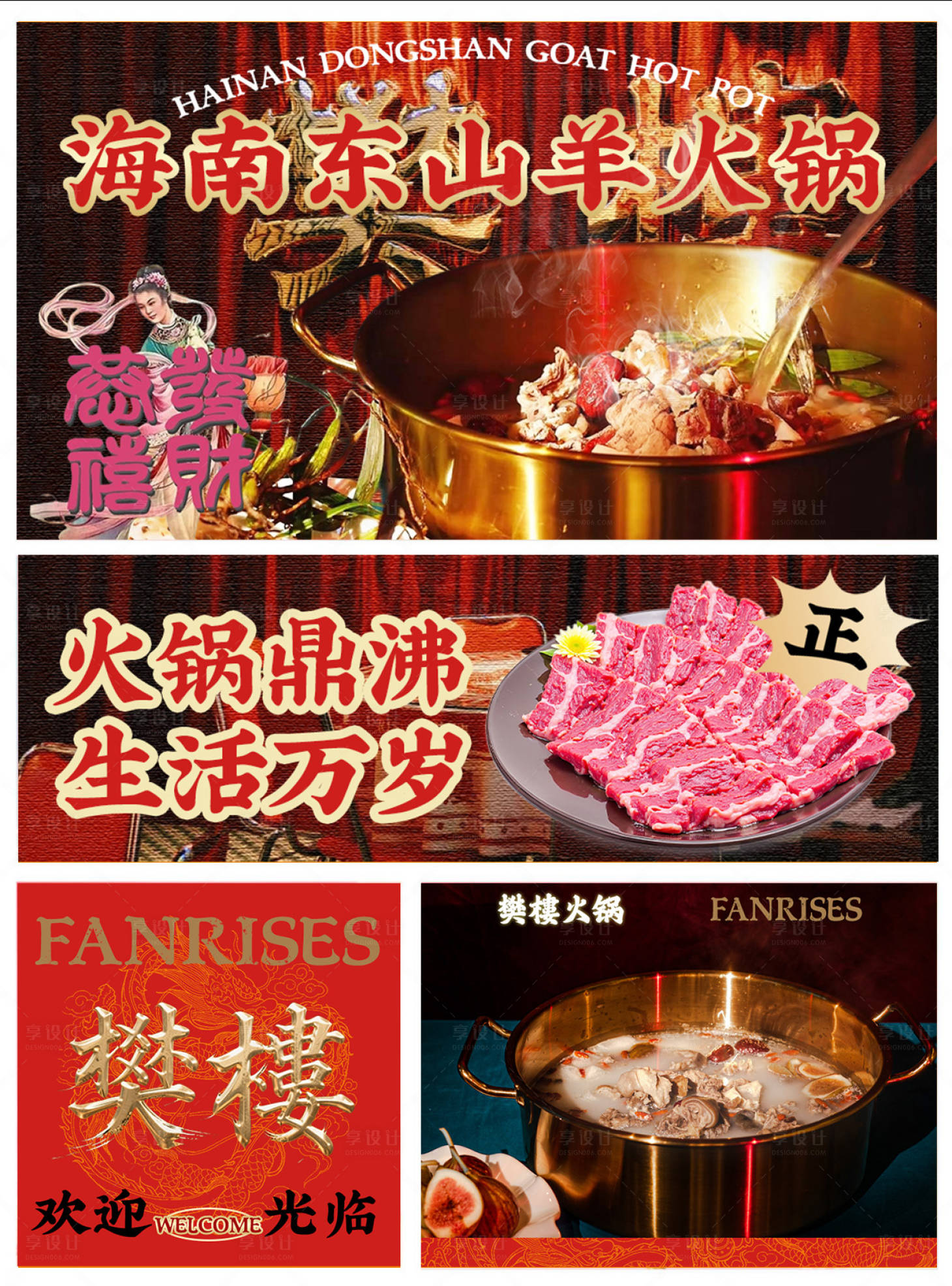 源文件下载【享设计】搜索编号：69040036011398074【火锅外卖设计】