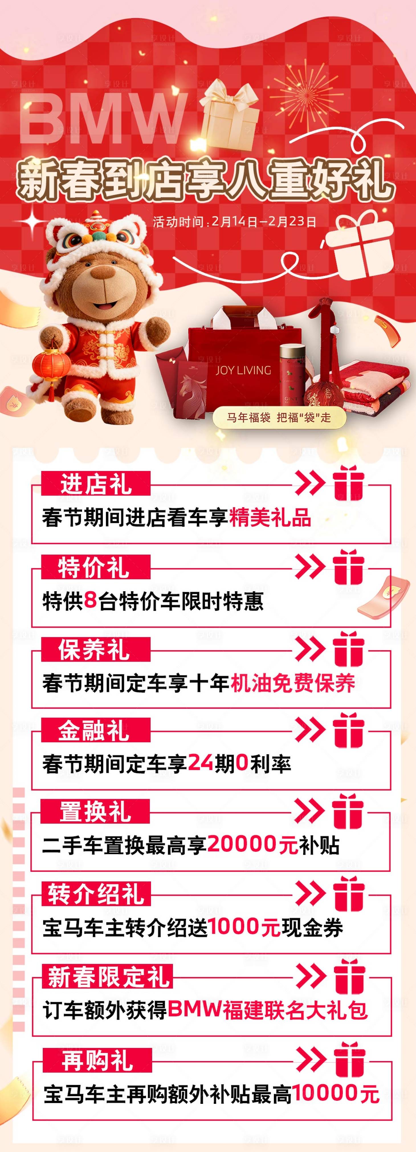 源文件下载【享设计】搜索编号：89820035800212100【汽车促销海报】