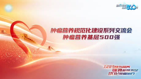 源文件下载【享设计】搜索编号：31800035864338237【肿瘤医学医疗医药营养学术会议】