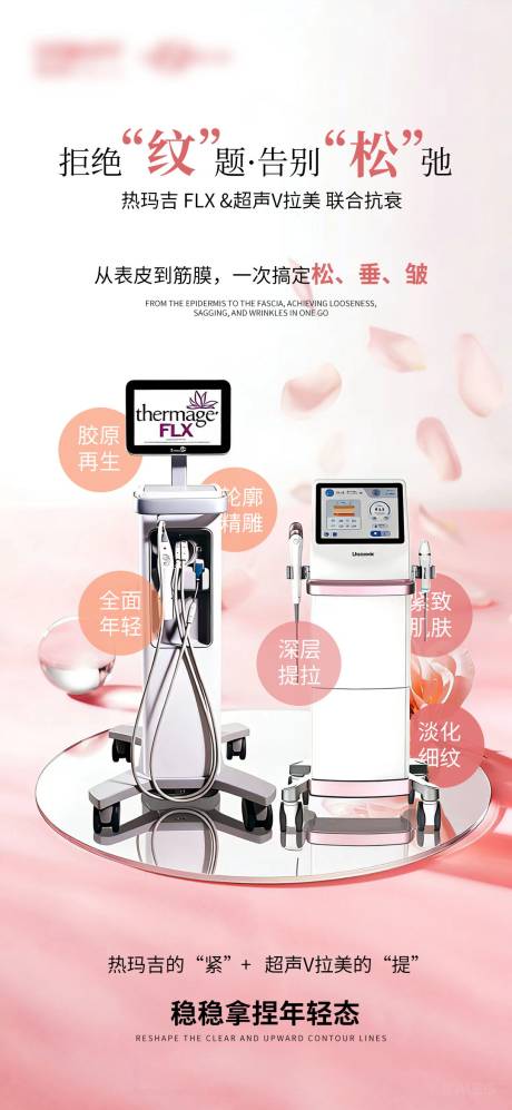 源文件下载【享设计】搜索编号：44210036009631726【医美仪器海报】