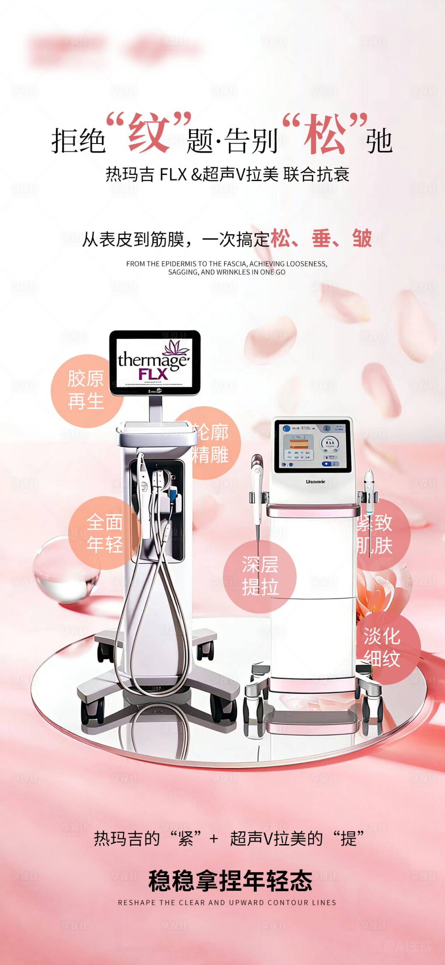 源文件下载【享设计】搜索编号：44210036009631726【医美仪器海报】