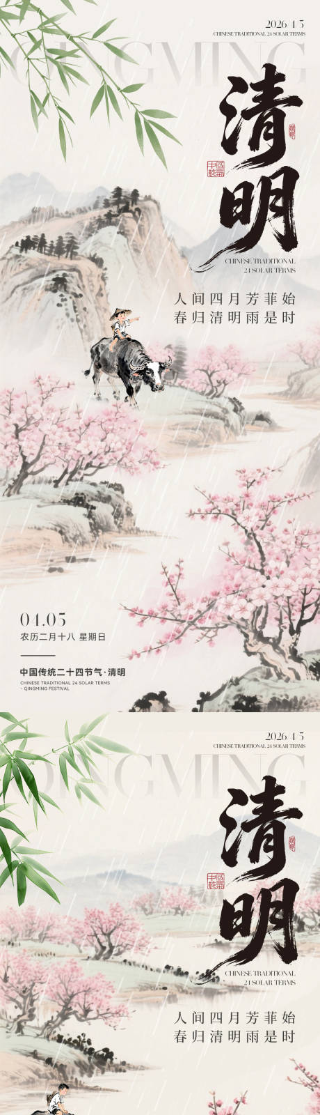 源文件下载【享设计】搜索编号：29100036123799822【清明】
