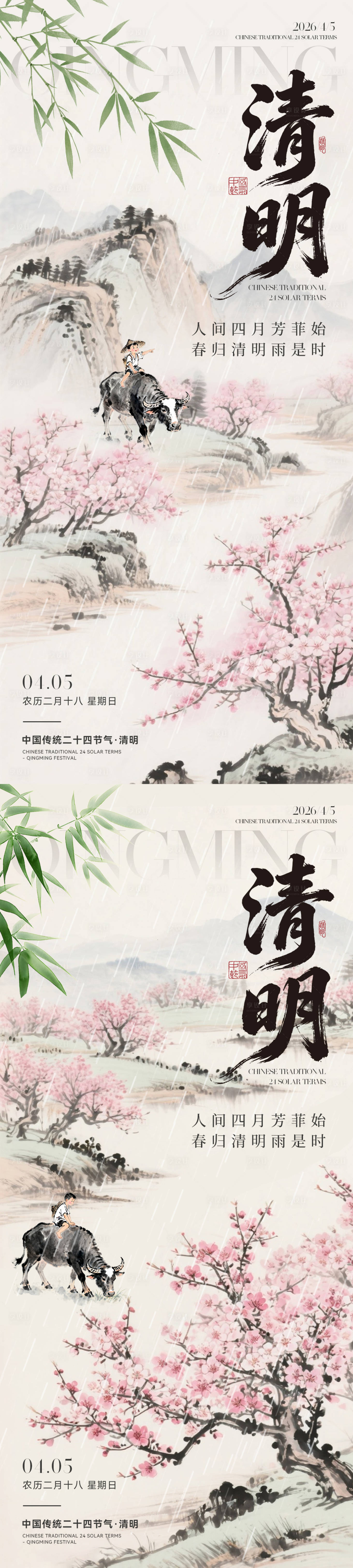 源文件下载【享设计】搜索编号：29100036123799822【清明】