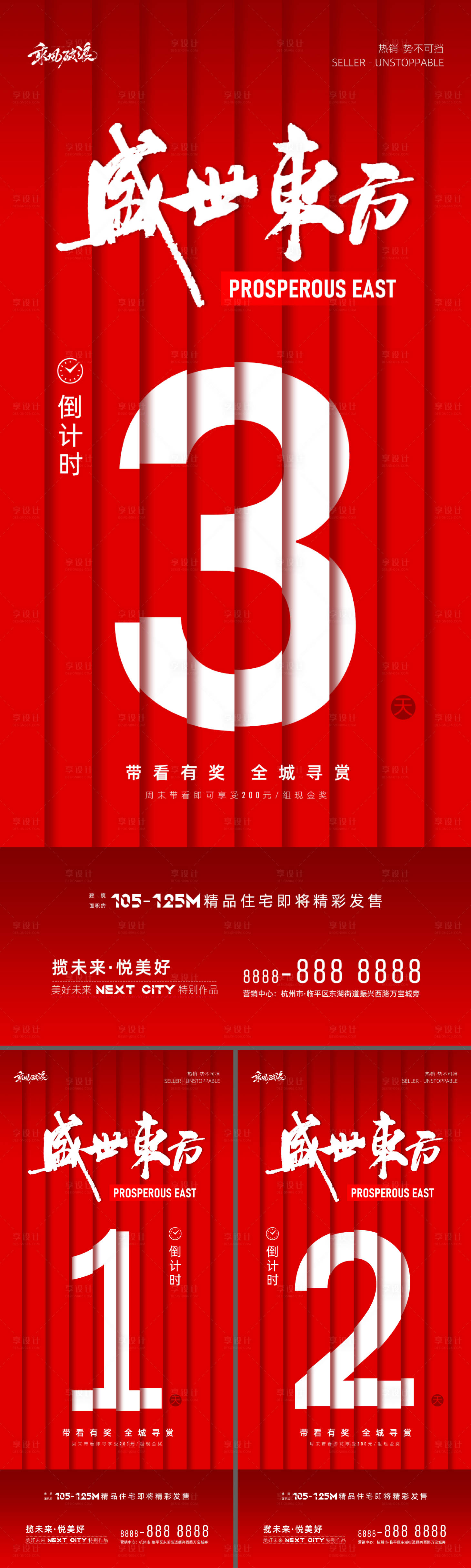源文件下载【享设计】搜索编号：37080035613277452【红色房地产倒计时海报】