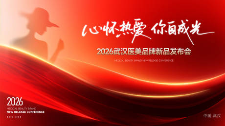 源文件下载【享设计】搜索编号：33260036058671033【医美发布会主K海报】