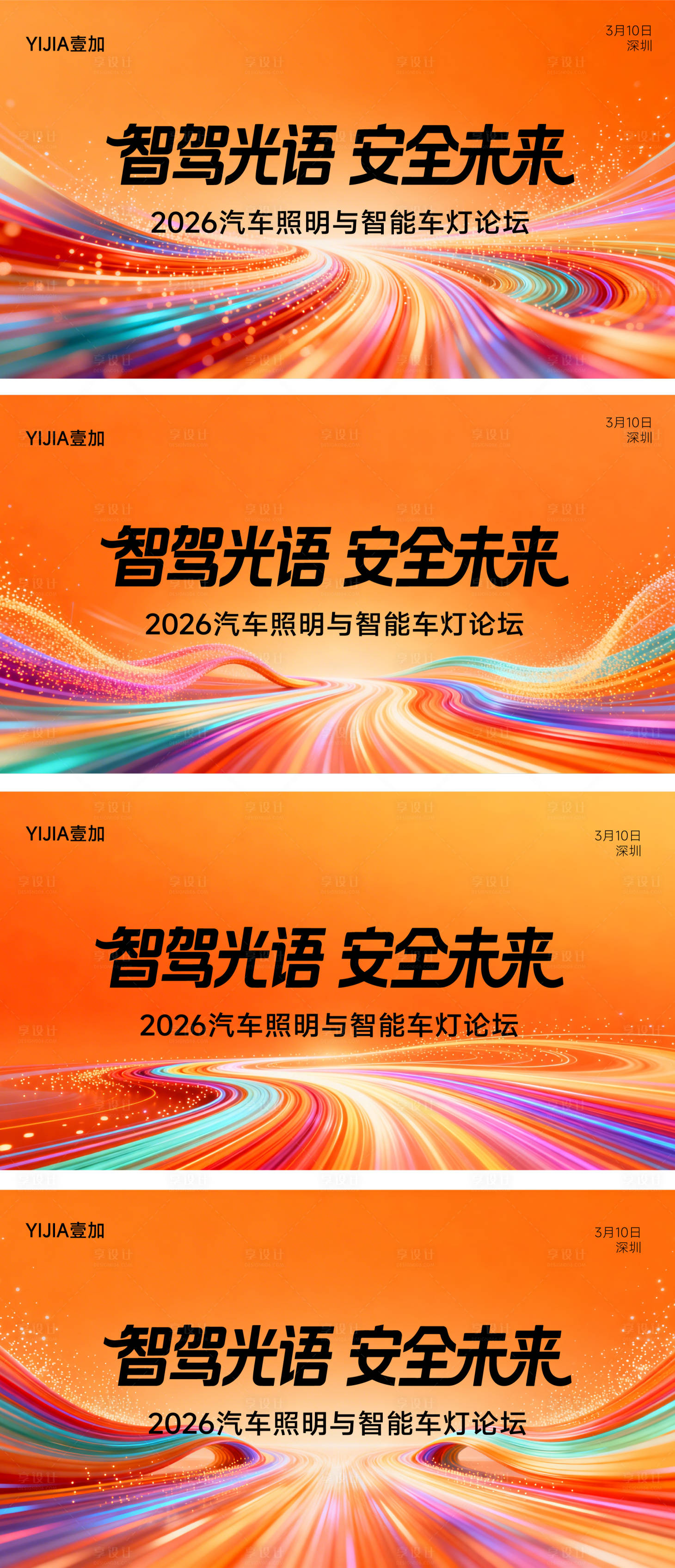 源文件下载【享设计】搜索编号：78640035946936699【活动会议主视觉物料设计】