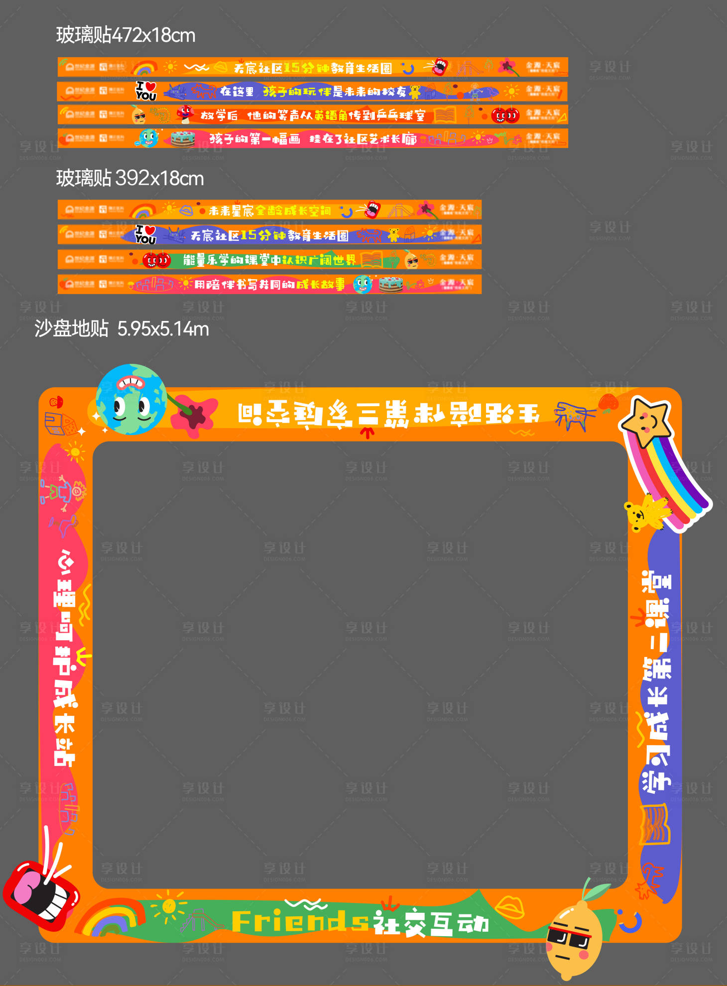 源文件下载【享设计】搜索编号：61680035626968827【教育小镇阵地包装沙盘贴贴纸】
