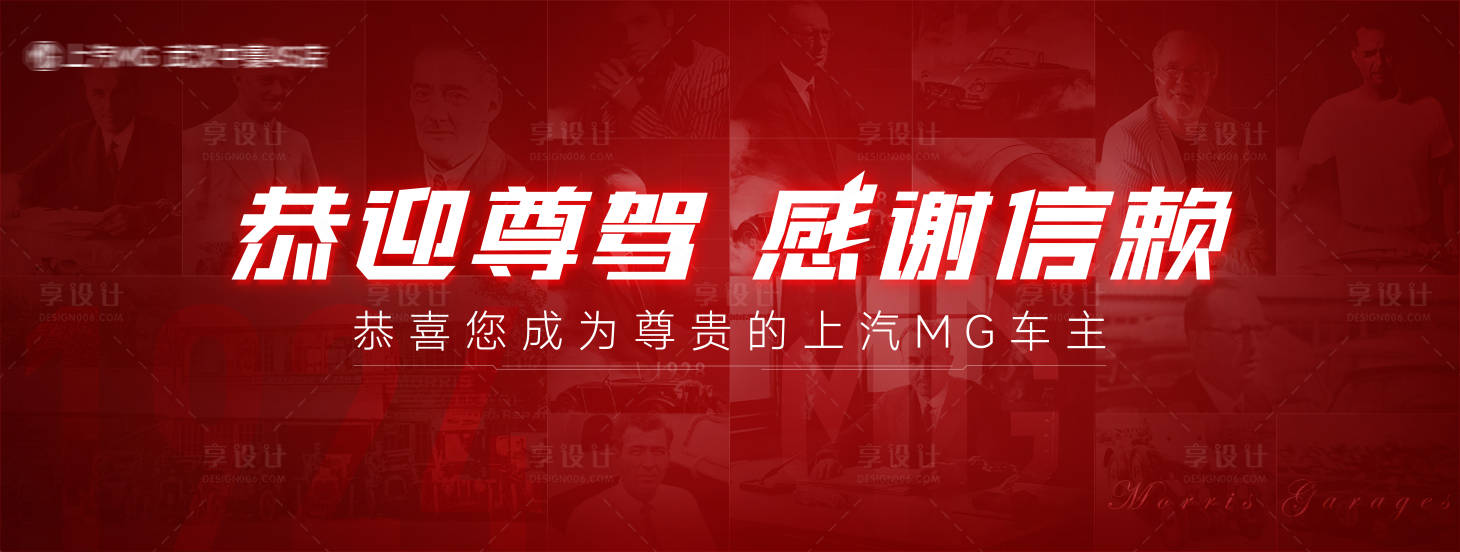源文件下载【享设计】搜索编号：65170035741215921【汽车成交拍照展板】