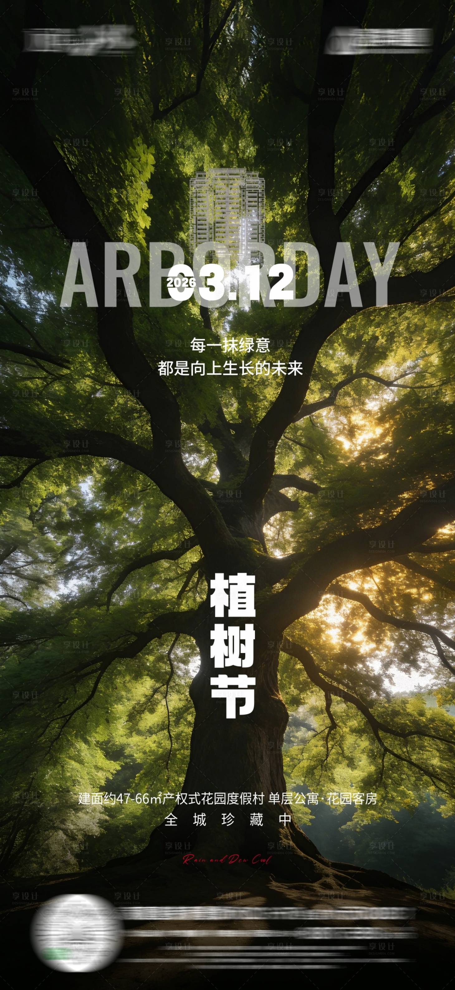源文件下载【享设计】搜索编号：33700035756215888【植树节海报】