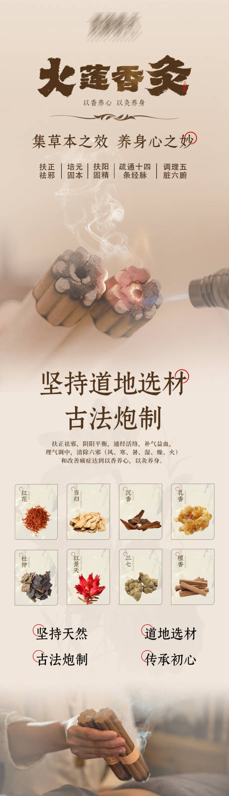 源文件下载【享设计】搜索编号：31960035910798454【国风中医养生香灸艾灸宣传长图海报】