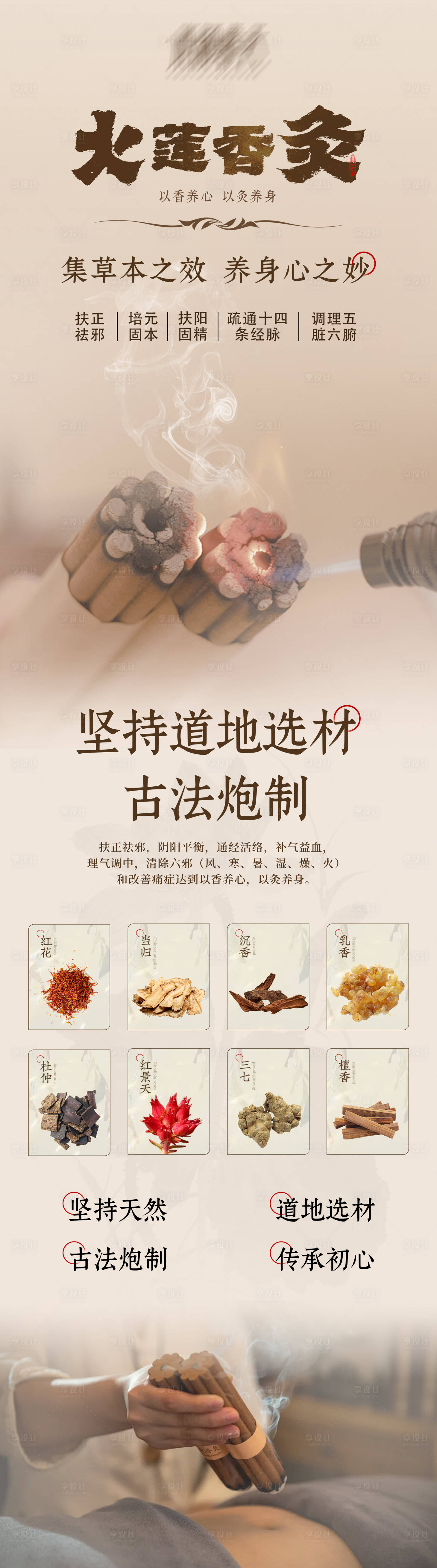 源文件下载【享设计】搜索编号：31960035910798454【国风中医养生香灸艾灸宣传长图海报】