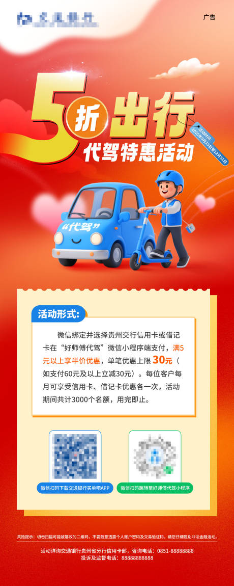 源文件下载【享设计】搜索编号：94960035621132132【代驾海报】