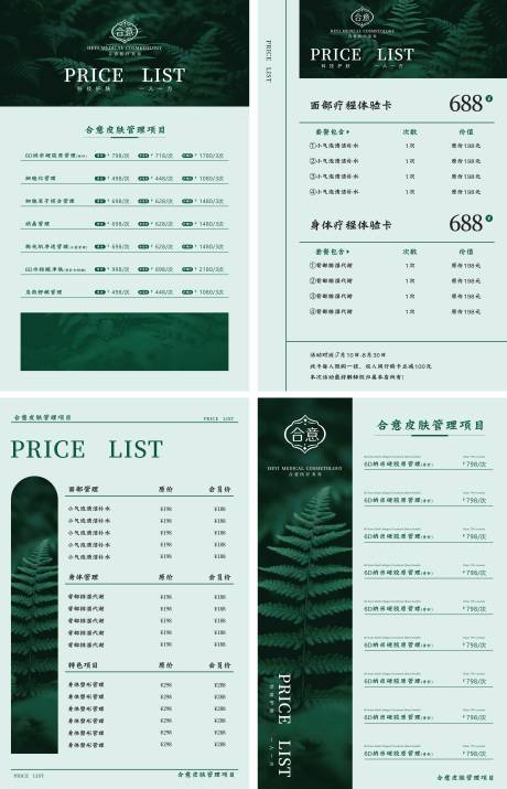 源文件下载【享设计】搜索编号：37210035762927482【医美皮肤管理系列价目表】