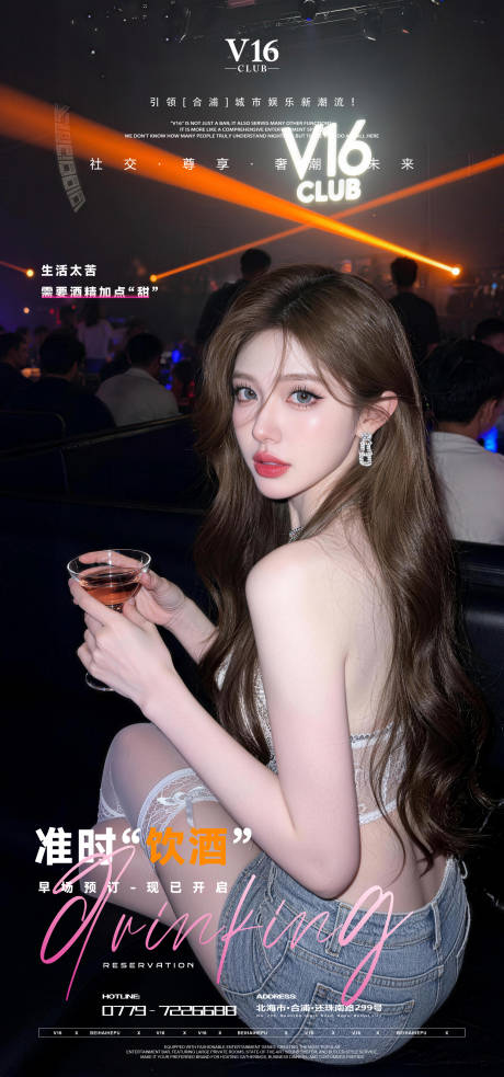 源文件下载【享设计】搜索编号：15860035839188825【早场预订酒吧夜店邀约美女喝酒海报】