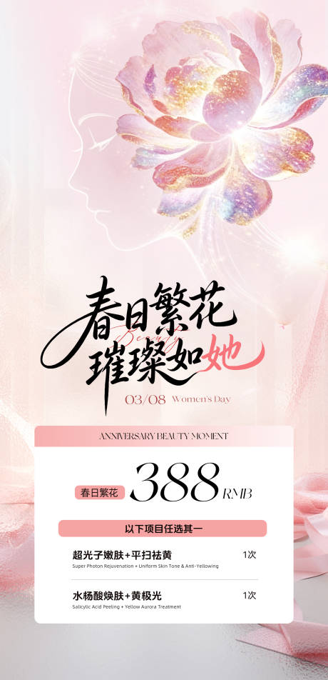 源文件下载【享设计】搜索编号：95030035694456810【医美活动海报】