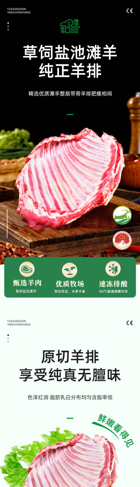 源文件下载【享设计】搜索编号：69580035832974238【生鲜羊肉详情页】