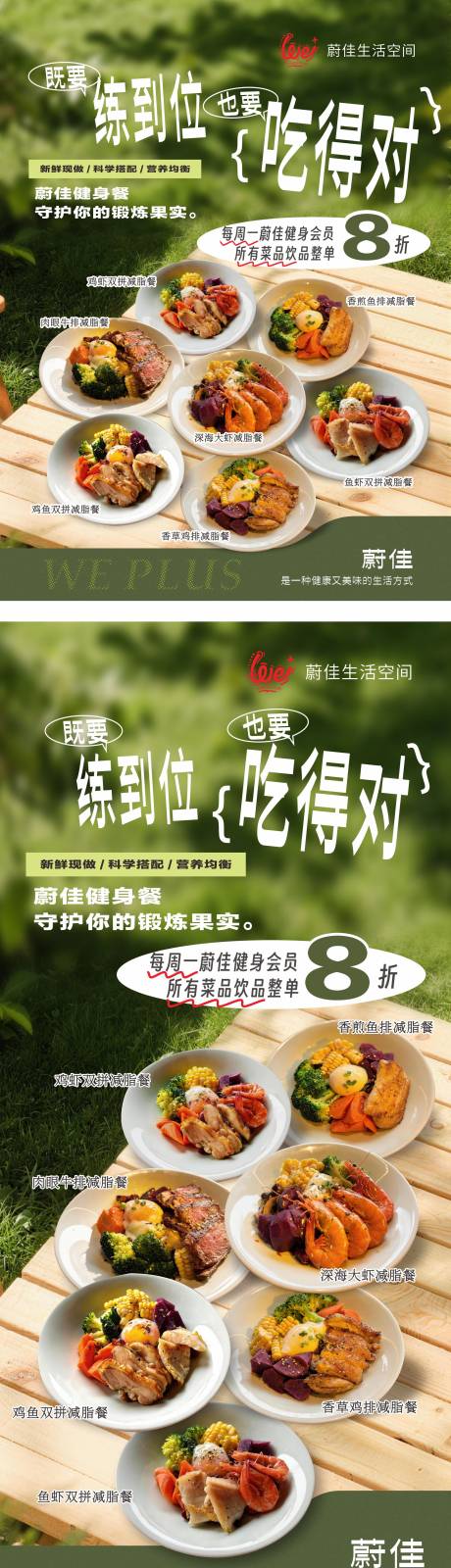 源文件下载【享设计】搜索编号：93370036003981567【减脂餐健身餐推广画面设计】