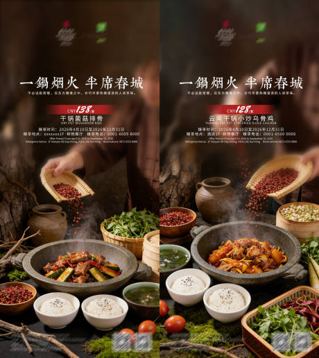 源文件下载【享设计】搜索编号：14840036090588973【餐饮干锅海报】