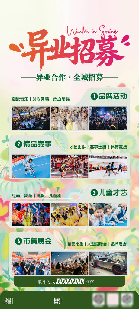 源文件下载【享设计】搜索编号：16420035916318420【异业招募】
