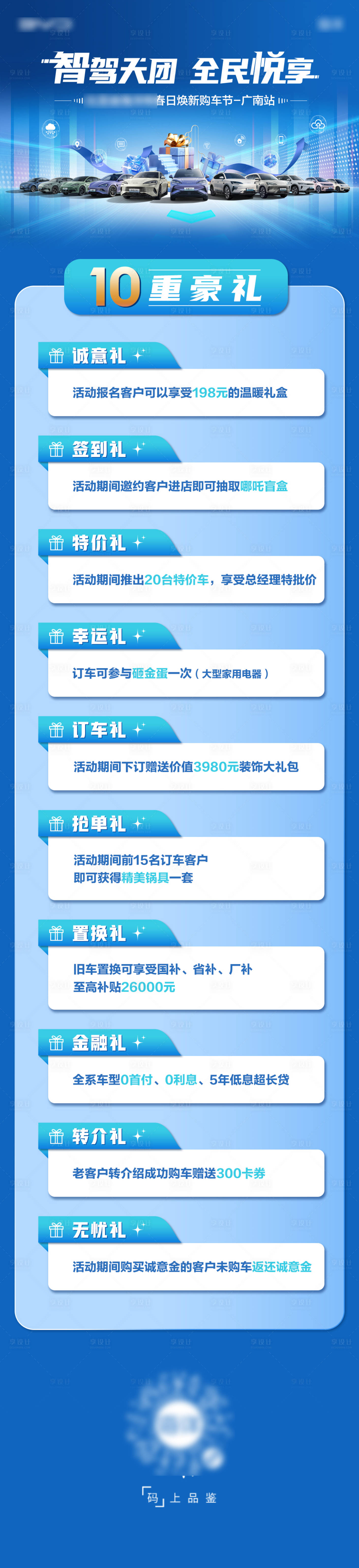 源文件下载【享设计】搜索编号：64710035774488353【政策长图】