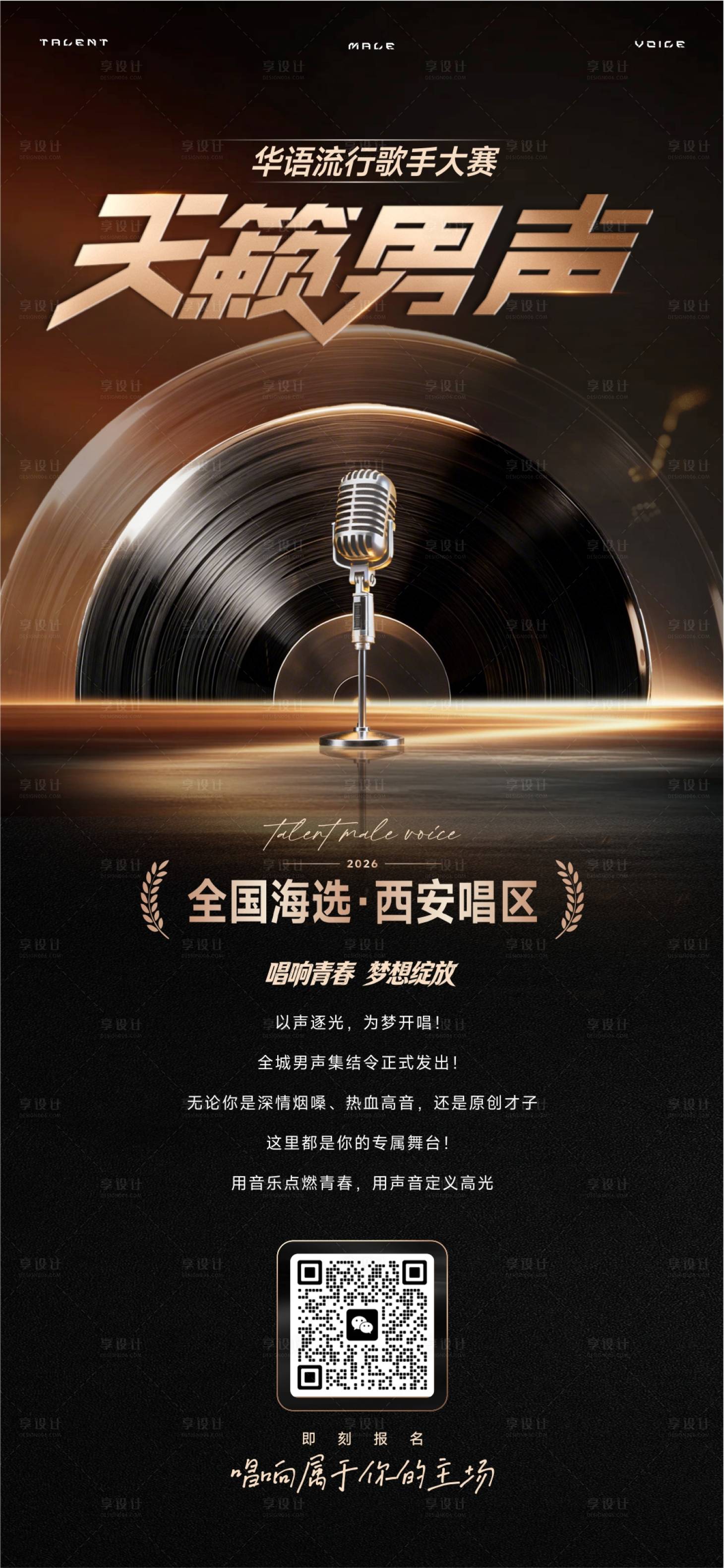 源文件下载【享设计】搜索编号：34770035848028871【音乐大赛海报】