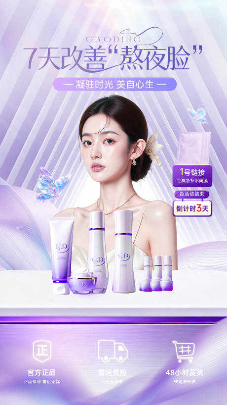 源文件下载【享设计】搜索编号：62550035743561282【医美风格护肤品直播间】