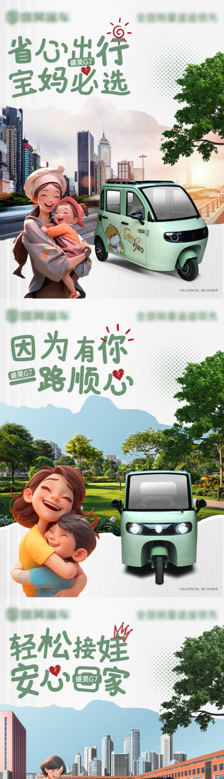 源文件下载【享设计】搜索编号：22470035696625410【汽车三轮车出行亲子创意海报】