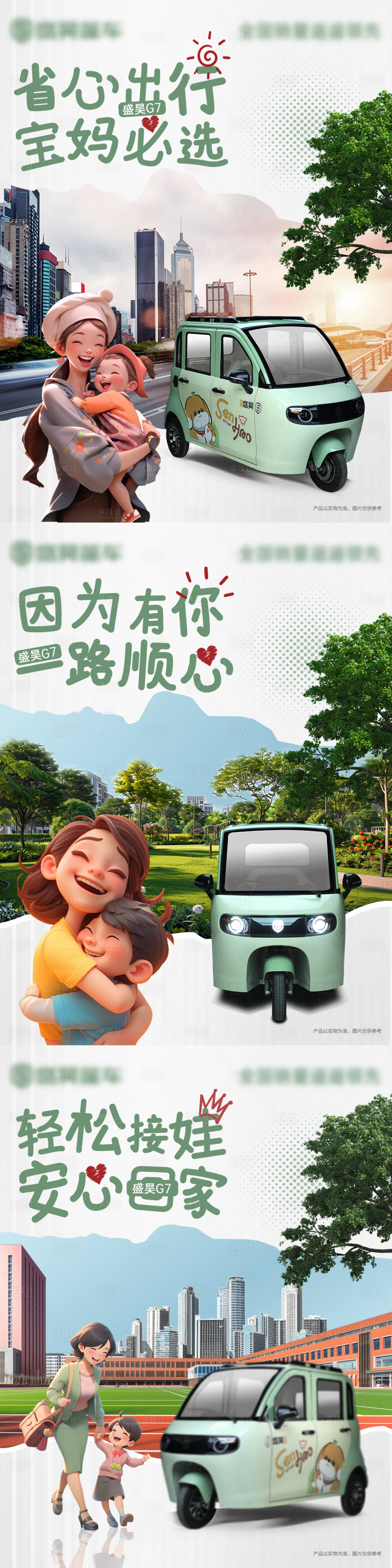 源文件下载【享设计】搜索编号：22470035696625410【汽车三轮车出行亲子创意海报】