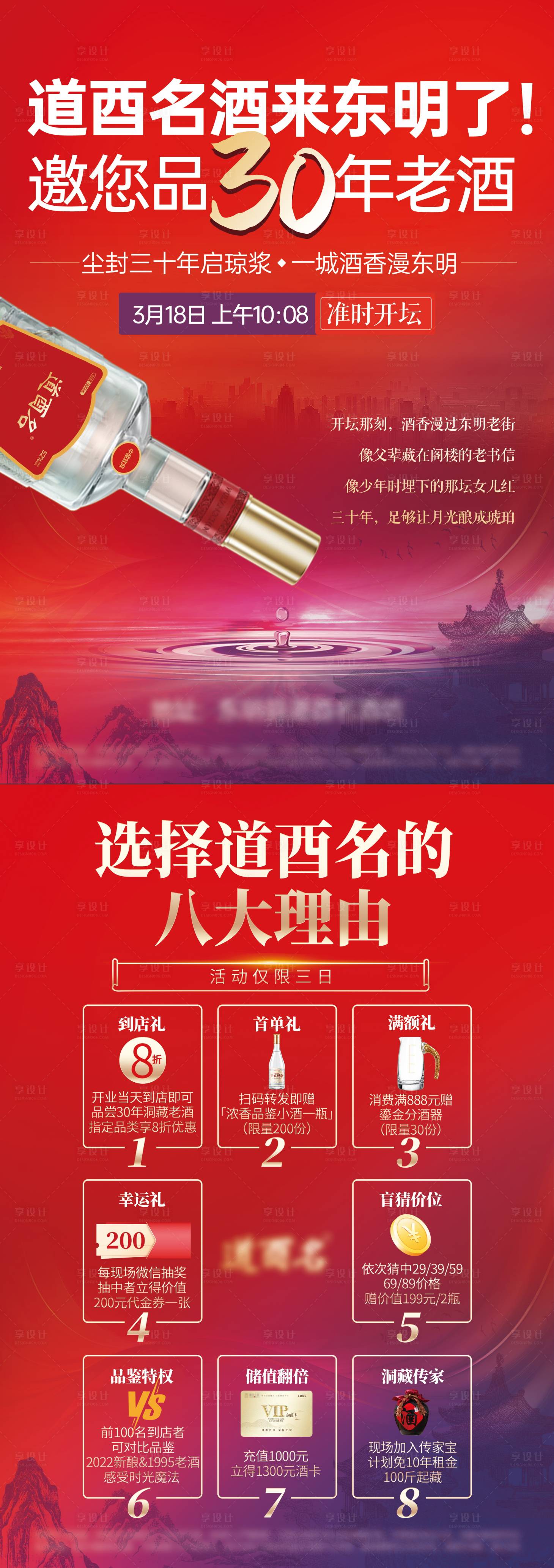 源文件下载【享设计】搜索编号：21250035710465387【白酒名酒五粮液DM宣传单】