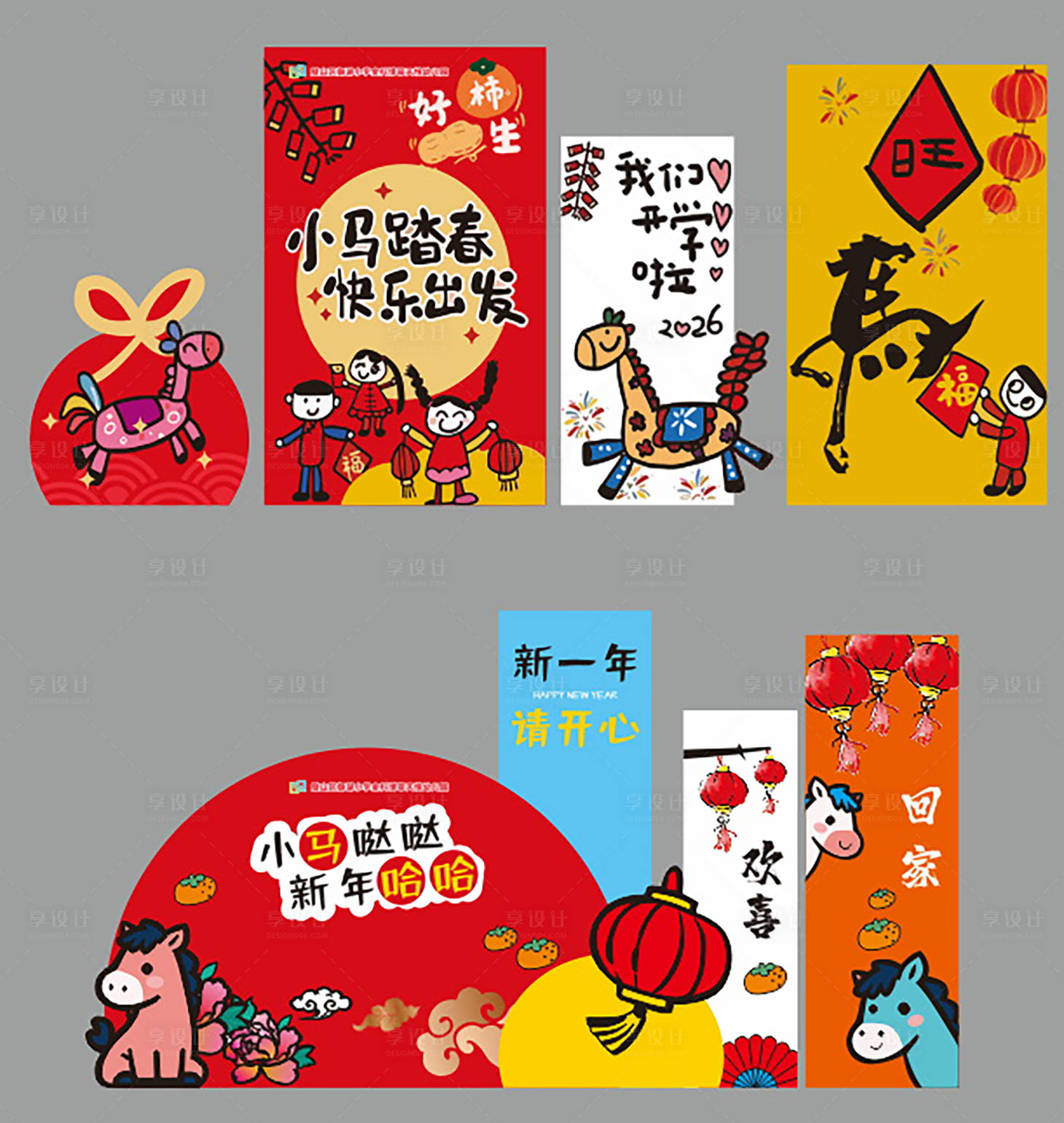 源文件下载【享设计】搜索编号：83070035624433731【幼儿园开学打卡点】