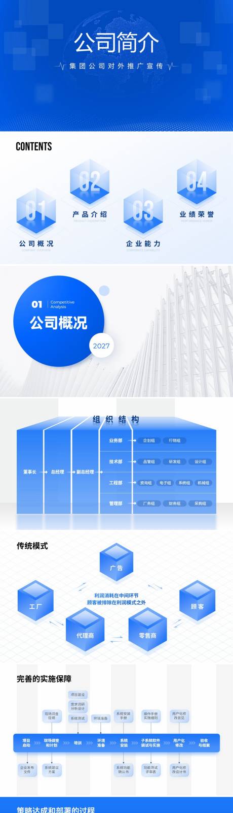 源文件下载【享设计】搜索编号：28630035736863540【公司简介PPT】