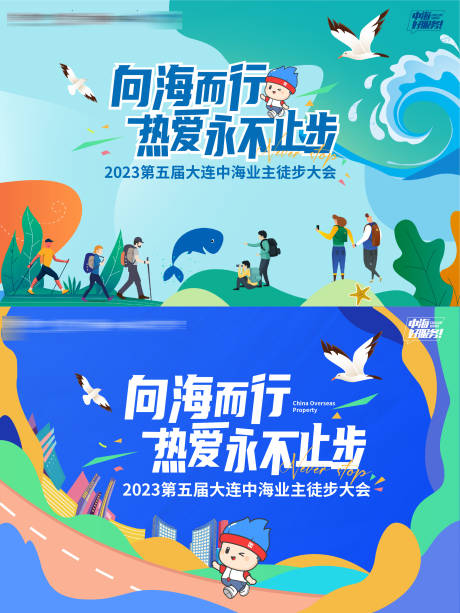 源文件下载【享设计】搜索编号：46400036046155750【房地产卡通业主徒步大会主形象 】