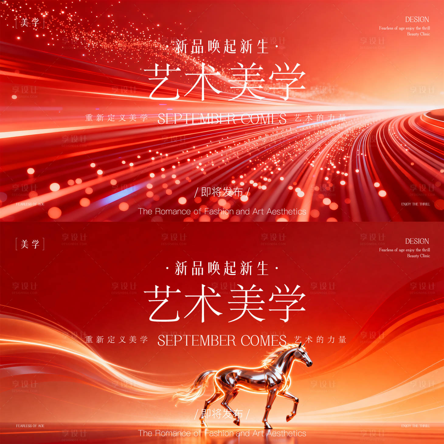 源文件下载【享设计】搜索编号：78340035597686542【发布会主形象】