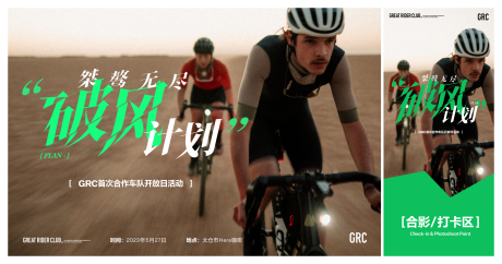 源文件下载【享设计】搜索编号：51720035915312620【破风骑行kv】