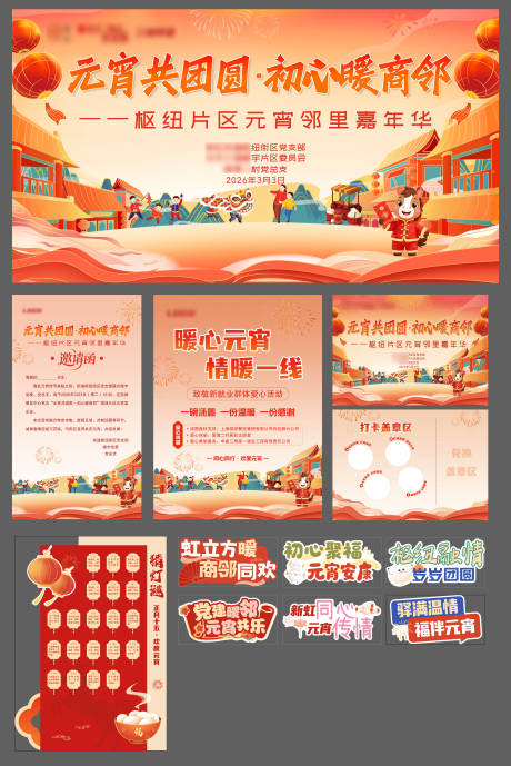 源文件下载【享设计】搜索编号：47360035920125861【新春喜庆元宵节国潮活动物料】