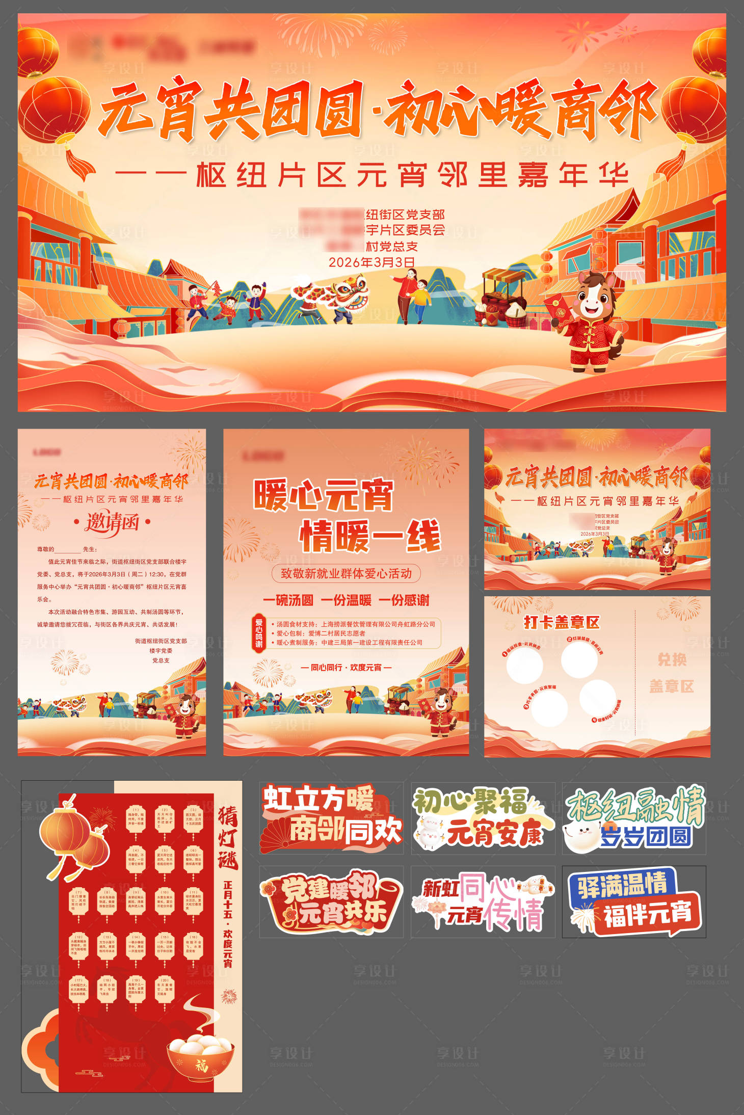 源文件下载【享设计】搜索编号：47360035920125861【新春喜庆元宵节国潮活动物料】