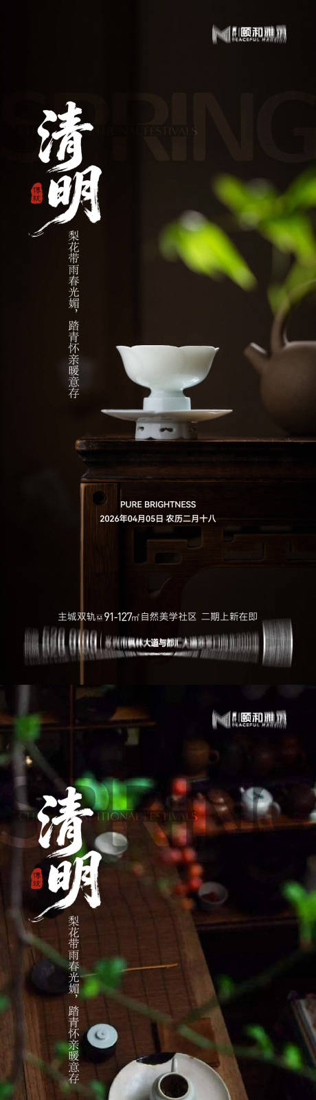 源文件下载【享设计】搜索编号：58170036087767241【清明节气海报二十四春天】