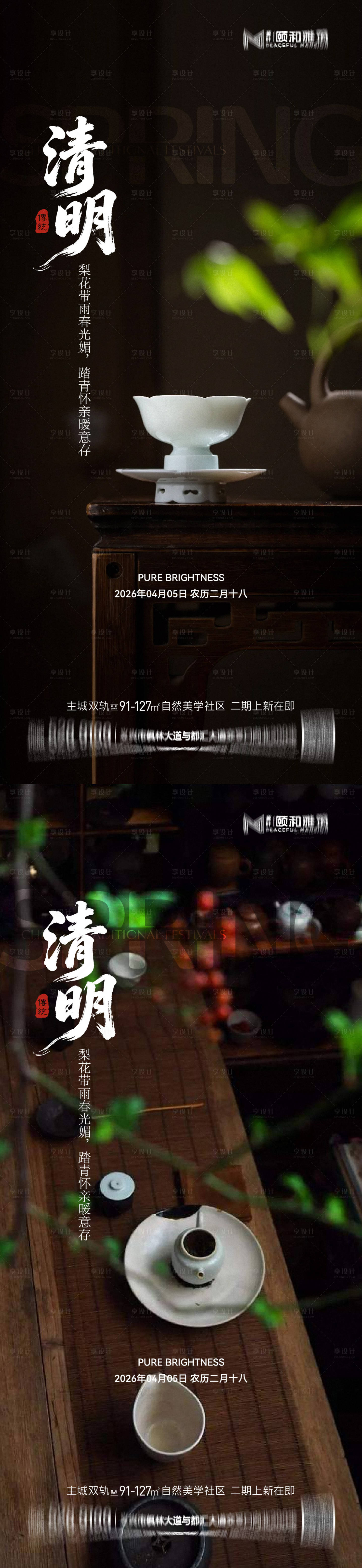 源文件下载【享设计】搜索编号：58170036087767241【清明节气海报二十四春天】
