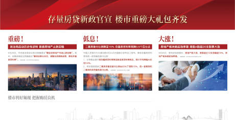 源文件下载【享设计】搜索编号：68390035731273230【楼市政策灯箱】