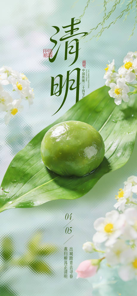 源文件下载【享设计】搜索编号：38750035684806638【清明海报】