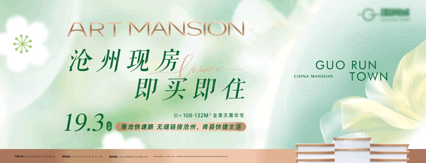 源文件下载【享设计】搜索编号：17410035878104638【地产灯箱片广告】