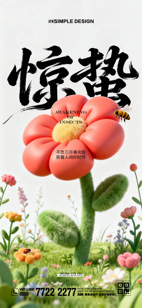 源文件下载【享设计】搜索编号：76250035662076161【惊蛰移动端节气海报】