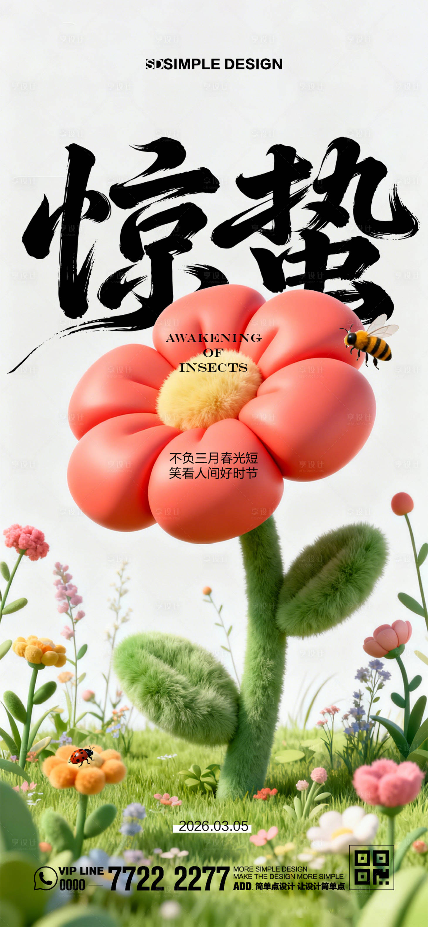 源文件下载【享设计】搜索编号：76250035662076161【惊蛰移动端节气海报】