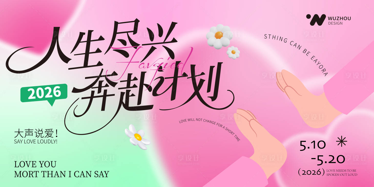 源文件下载【享设计】搜索编号：97460035899554996【情人节爱心主背景】
