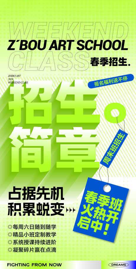 源文件下载【享设计】搜索编号：11030035847876174【招生简章海报】