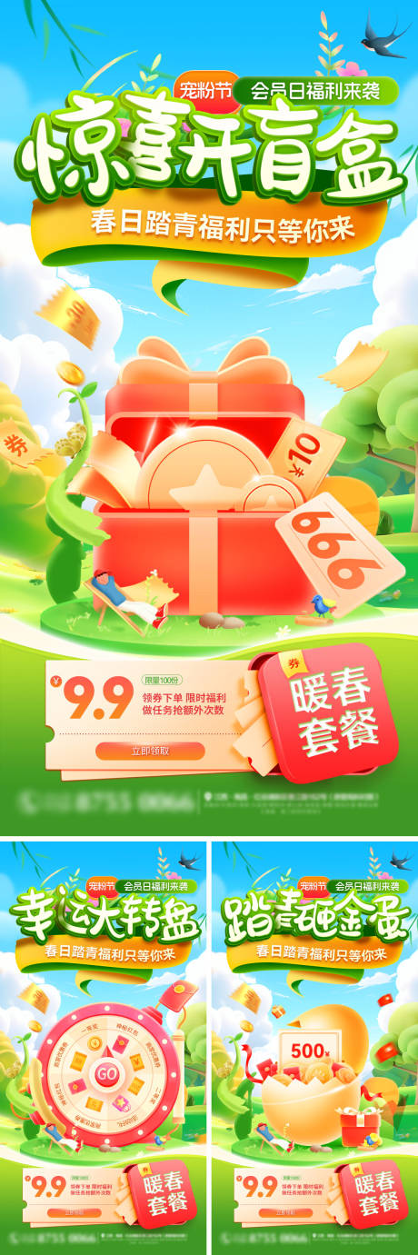 源文件下载【享设计】搜索编号：56950035886812342【春日踏青会员日宠粉节幸运大转盘砸金蛋】