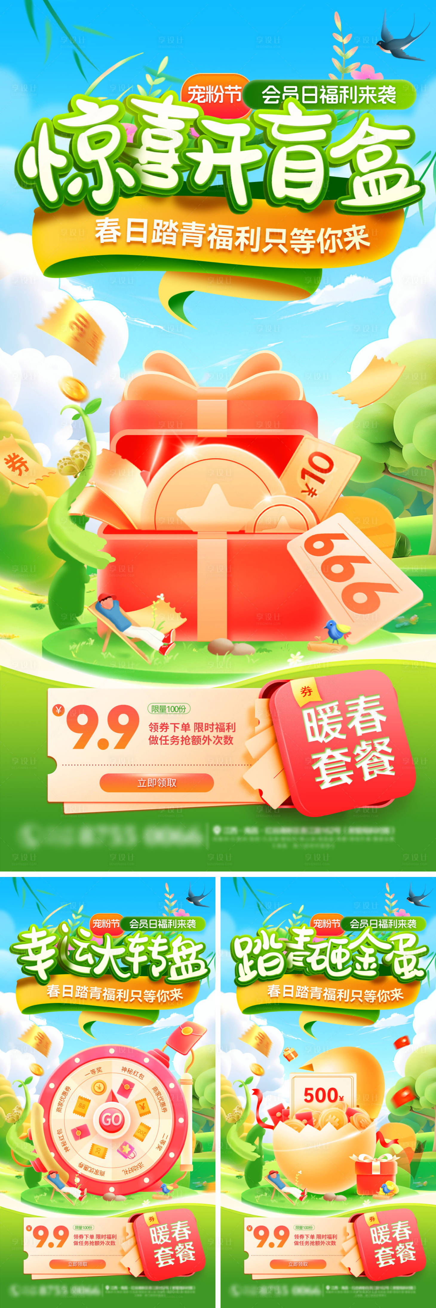 源文件下载【享设计】搜索编号：56950035886812342【春日踏青会员日宠粉节幸运大转盘砸金蛋】