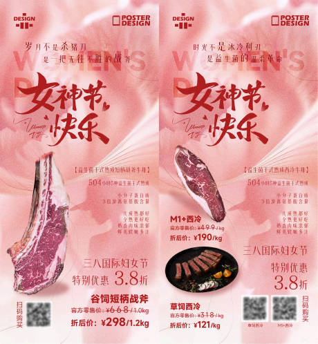 源文件下载【享设计】搜索编号：81160035636564379【38女神节牛排促销海报】