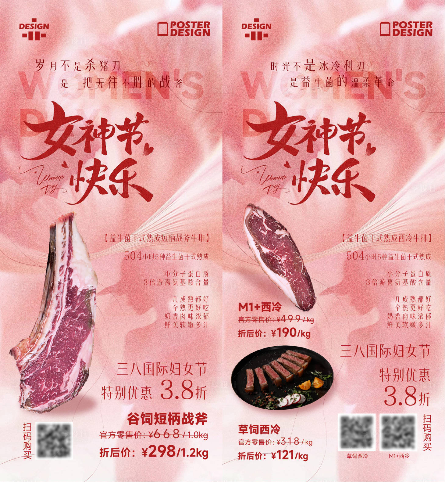 源文件下载【享设计】搜索编号：81160035636564379【38女神节牛排促销海报】